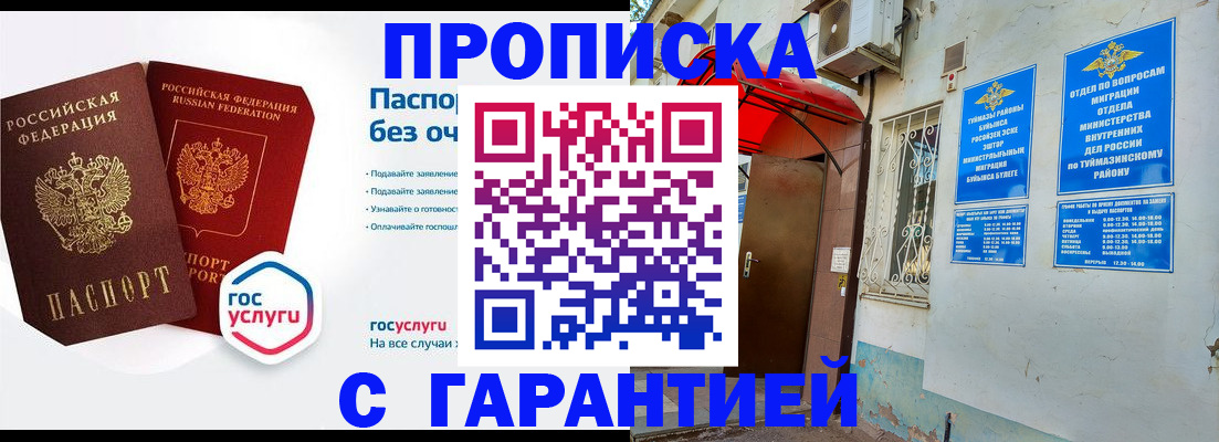 временная регистрация гарантия в Пятигорске