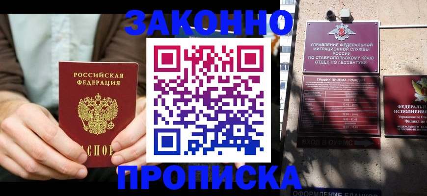 временная регистрация собственник в Пятигорске