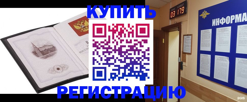 купить прописку в Пятигорске