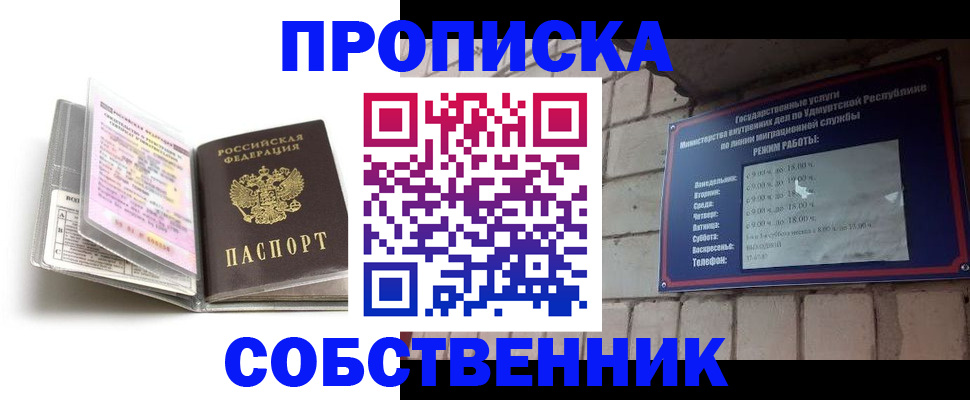 купить прописку в Пятигорске